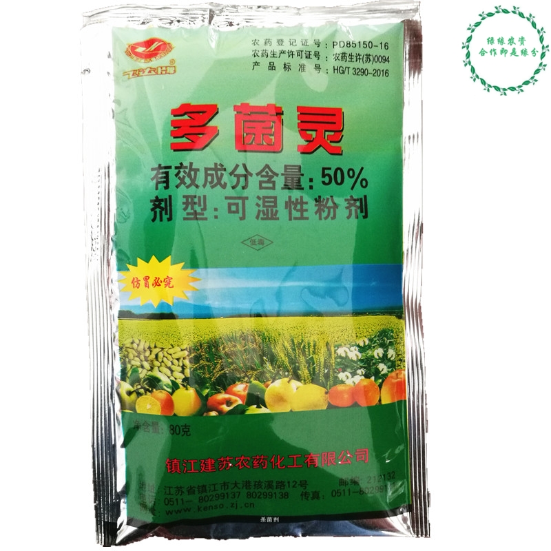 镇江建苏 多菌灵 果树月季花卉蔬菜土壤消毒黑斑病根腐病杀菌剂在类目 鲜花速递/花卉仿真/绿植园艺, 园艺用品, 花卉药剂中 - 来自Buy2taobao.com提供专业的淘宝代购服务