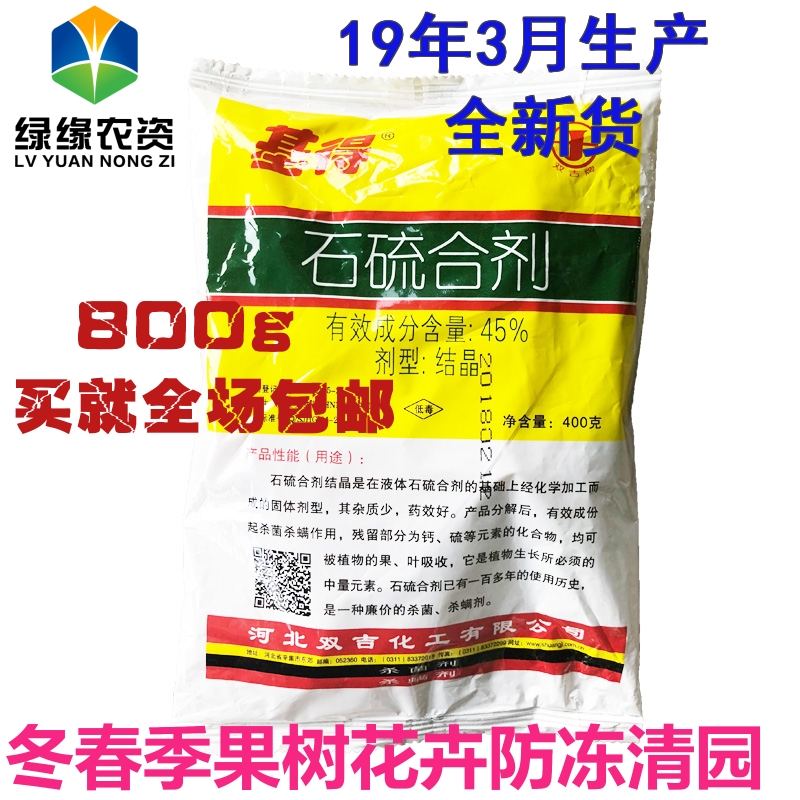 双吉基得 45%石硫合剂结晶 月季花卉树木防腐防冻防虫清园治猫藓在类目 鲜花速递/花卉仿真/绿植园艺, 园艺用品, 花卉药剂中 - 来自Buy2taobao.com提供专业的淘宝代购服务