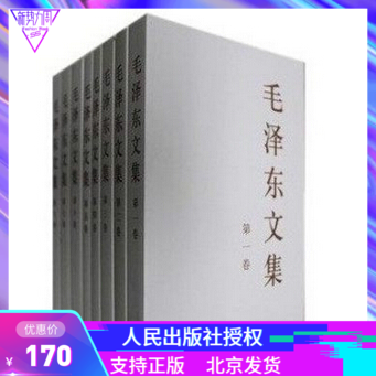 【官方正版】毛泽东文集全八卷全套人民出版社文集1-8卷毛泽东选集毛主席诗词毛泽东传记毛选全套毛泽东诗选毛泽东思想毛泽东语录在类目 书籍/杂志/报纸, 政治军事, 党政读物中 - 来自Buy2taobao.com提供专业的淘宝代购服务