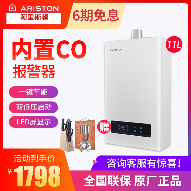 ARISTON/阿里斯顿 JSQ22-Wi7 11L 燃气热水器/天然气/智能恒温在类目 大家电, 热水器, 燃气热水器中 - 来自Buy2taobao.com提供专业的淘宝代购服务