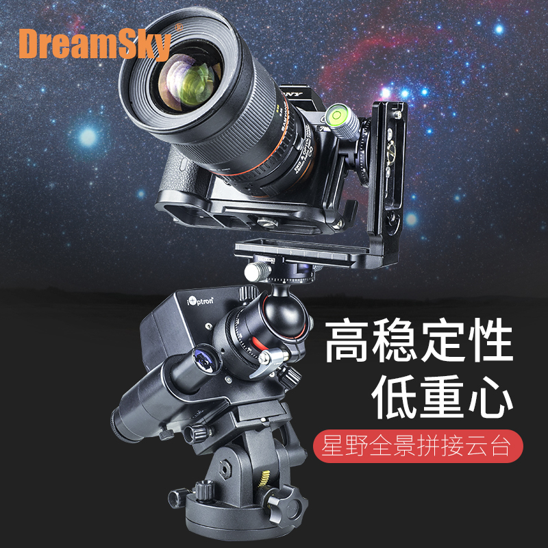 【梦天天文改机】DreamSky全景拼接云台 星野赤道仪信达大星野搭|msdalam kategori luar/Mountaineer/Camping/Aksesori perjalanan, teleskop/penglihatan malam/cermin mata luar, teleskop - dari Buy2taobao.com untuk memberikan perkhidmatan ejen Taobao profesional membeli