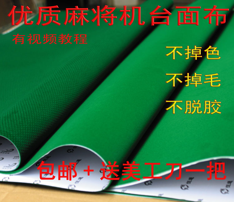 Automatic mahjong Table cloth Send knife Taiwan Nepal thickening Table cloth Mahjong parts Wash cloth Mahjong Gumin the Sports/Yoga/Fitness/Fans supplies , Mahjong/Chess/Puzzle , Mahjong , Mahjong mat category - from Buy2taobao.com to provide professional Taobao agent buy service