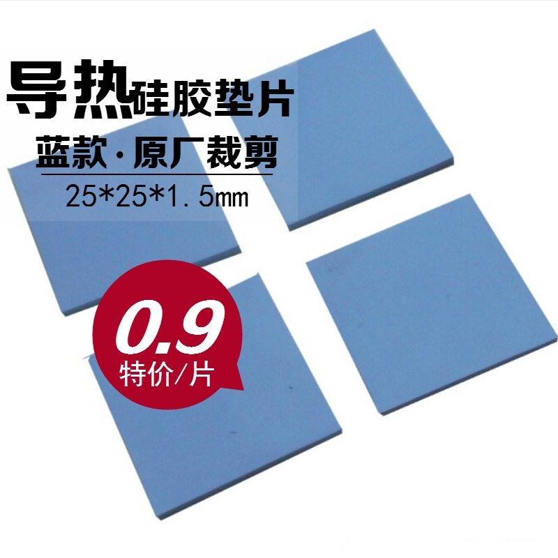 笔记本电脑导热硅胶导热垫显卡散热硅胶片 北桥导热垫片1.5mm厚度|msdalam kategori Perkakasan komputer/monitor/Komputer Zhou Bian, Komputer Zhou Bian, komputer lain Zhou Bian - dari Buy2taobao.com untuk memberikan perkhidmatan ejen Taobao profesional membeli