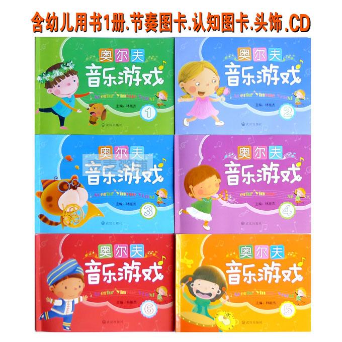 奥尔夫音乐教材全套正版 幼儿园音乐教具教学 奥尔夫教案游戏|msdalam kategori Toy/bayi/teka-teki/blok bangunan/model, mainan muzik/Alat Muzik kanak-kanak, mainan muzik yang lain/Alat Muzik kanak-kanak - dari Buy2taobao.com untuk memberikan perkhidmatan ejen Taobao profesional membeli