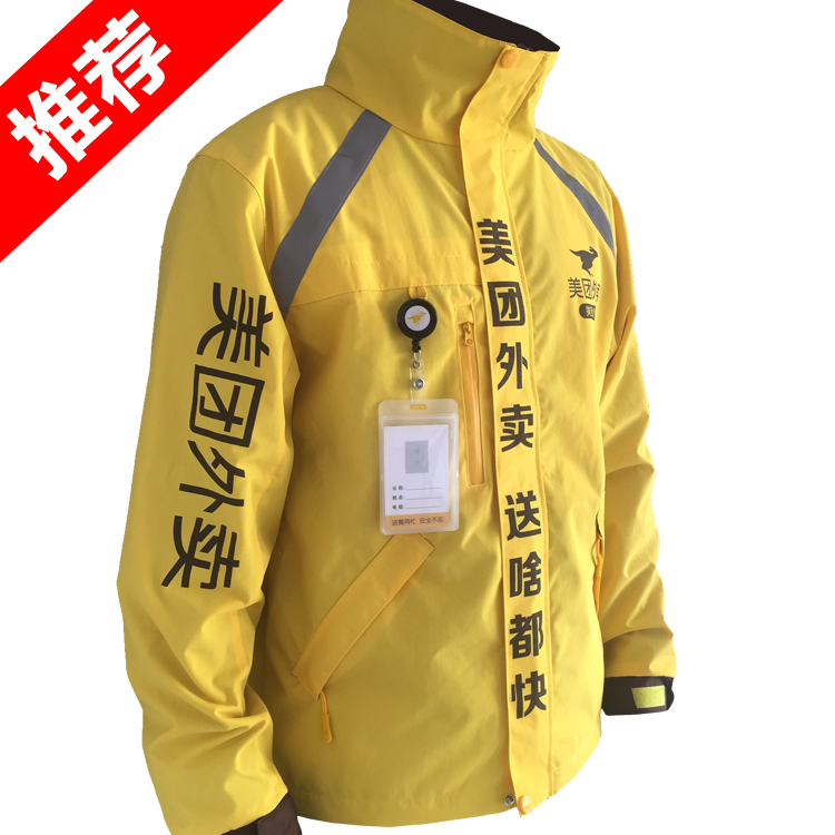 美团外卖工作衣服装外套秋冬装骑手头盔装备冲锋衣男送餐箱子2018在类目 童装/婴儿装/亲子装, 外套/夹克/大衣, 风衣中 - 来自Buy2taobao.com提供专业的淘宝代购服务