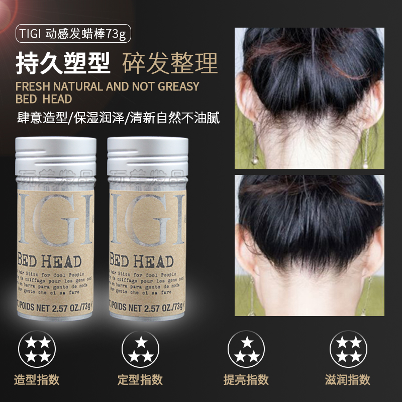 进口TIGI动感发蜡棒男大背头造型发泥女士碎发整理神器在类目 美发护发/假发, 头发造型中 - 来自Buy2taobao.com提供专业的淘宝代购服务