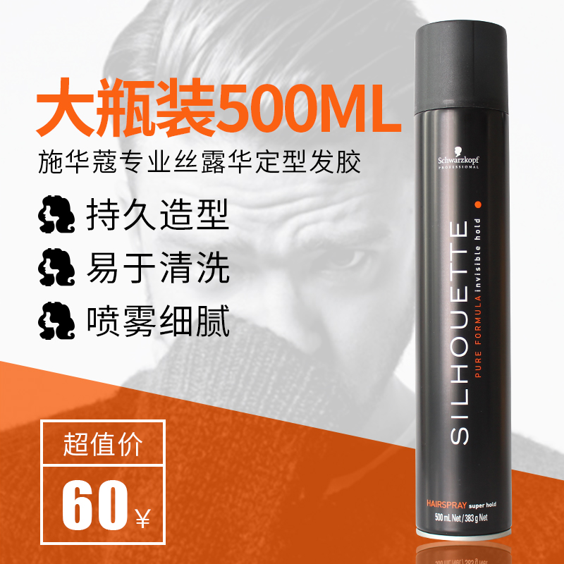 特价德国Schwarzkopf施华蔻黑人头丝露华定型发胶500ml人气黑胶在类目 美发护发/假发, 头发造型中 - 来自Buy2taobao.com提供专业的淘宝代购服务