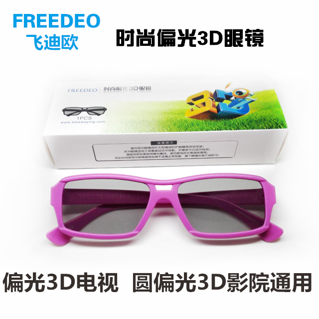 原装正品FREEDEO飞迪欧不闪式偏光3d眼镜 3d影院电视通用在类目 ZIPPO/瑞士军刀/眼镜, 功能眼镜, 3D眼镜中 - 来自Buy2taobao.com提供专业的淘宝代购服务