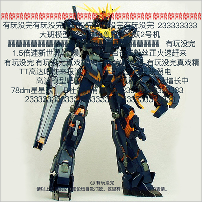 有玩没完x班爷 大班模型6639mg1/100报丧女妖2号机黑独角兽
