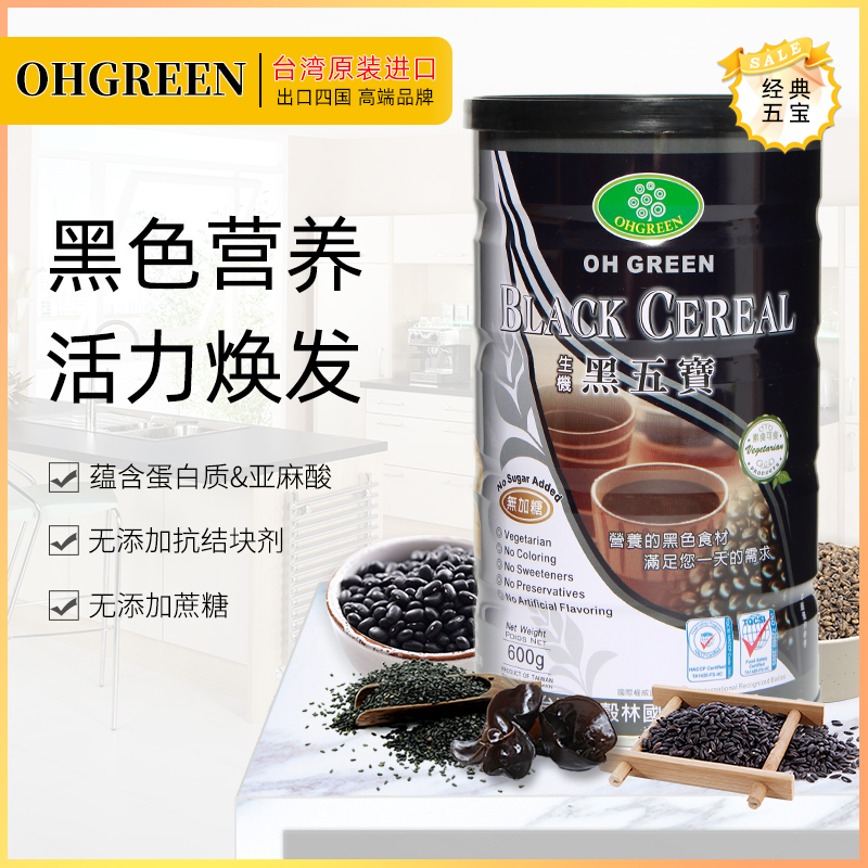 歐谷林OHGREEN台灣黑五寶粉全素沖飲600g早餐粉沖飲無蔗糖五谷雜在類目 咖啡/麥片/衝飲, 天然粉粉食品中 - 來自Buy2taobao.com提供專業的淘寶代購服務
