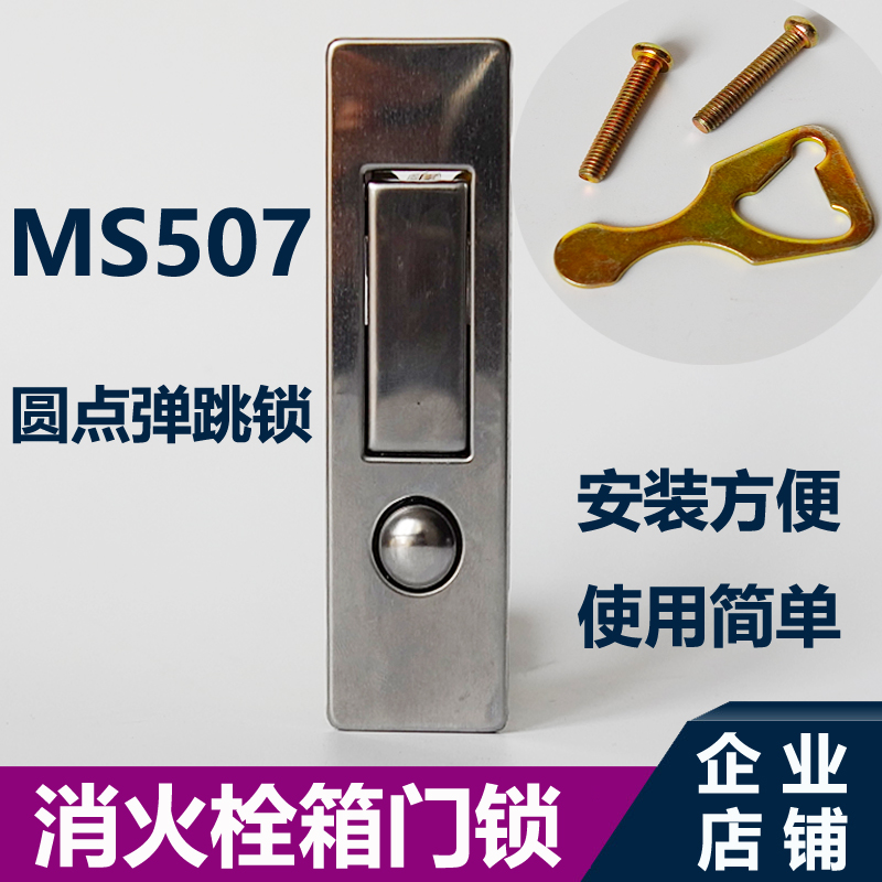 MS507消火栓箱锁扣消防箱门锁按钮弹跳锁 按跳锁平面锁器材配件在类目 基础建材, 家用五金, 其他五金件, 锁具配件中 - 来自Buy2taobao.com提供专业的淘宝代购服务