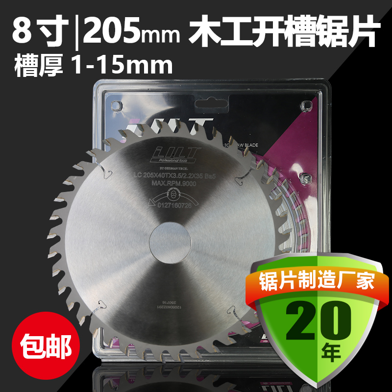 205外徑8寸木工開槽鋸片背板側板拉槽開榫片LILT利客硬質合金槽鋸在類目 五金/工具, 電動工具, 電鋸片中 - 來自Buy2taobao.com提供專業的淘寶代購服務
