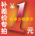 各種差價補齊郵費補多少元拍多少件1元專拍所有快遞補差在類目 模玩/動漫/周邊/cos/桌遊, Cosplay服飾/道具/服務, Cosplay女裝中 - 來自Buy2taobao.com提供專業的淘寶代購服務
