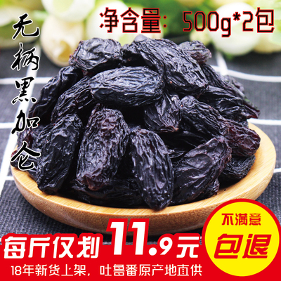 2斤新疆吐鲁番特产黑加仑1000g无籽大颗粒零食干果500g*2包葡萄干