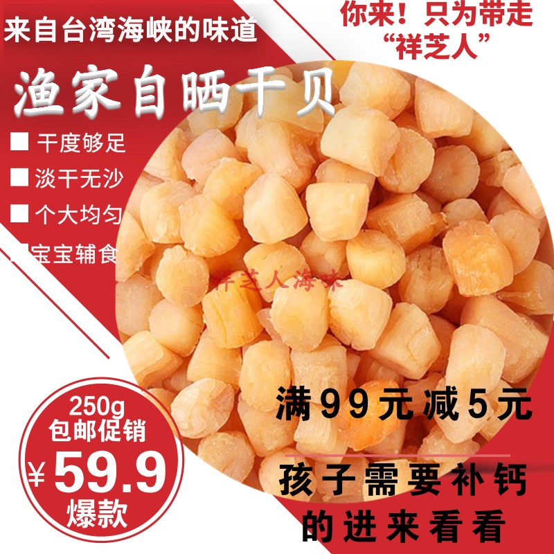 250g包邮福建泉州水产海鲜干货淡干瑶柱特级大干贝扇贝肉瑶柱元贝|msdalam kategori daging perikanan/Buah-buahan segar dan sayur-sayuran/dimasak, makanan laut/produk akuatik/produk, kerang, kekapis/Scallop - dari Buy2taobao.com untuk memberikan perkhidmatan ejen Taobao profesional membeli