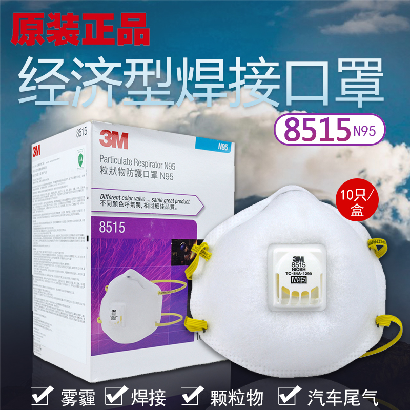 正品3M8515口罩經濟型焊接 防毒異味煙霧 PM2.5霧霾 工業粉塵口罩在類目 居家日用, 防護用品, 口罩中 - 來自Buy2taobao.com提供專業的淘寶代購服務