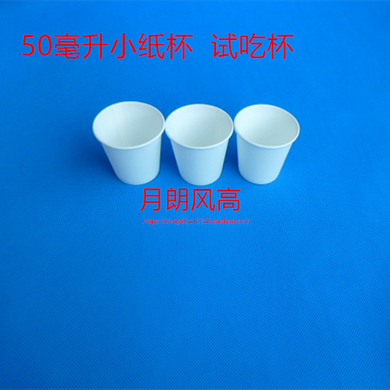 disposable environmental protection Taste Coffee, tea milk Soybean Milk paper cup Mini Tasting cup trumpet 50 individual 50MLin the Tableware , Disposable tableware , Cups category - from Buy2taobao.com to provide professional Taobao agent buy service
