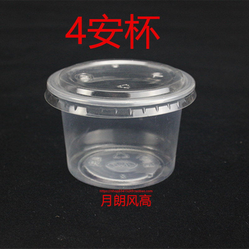 一次性加厚塑料布丁杯龟膏苓杯果冻杯打包酱料杯4安110Ml500套|ruв категории посуда, одноразовые таблица поставок, пластиковый стаканчик - от Buy2taobao.com для оказания профессиональной услуги покупки агента Taobao