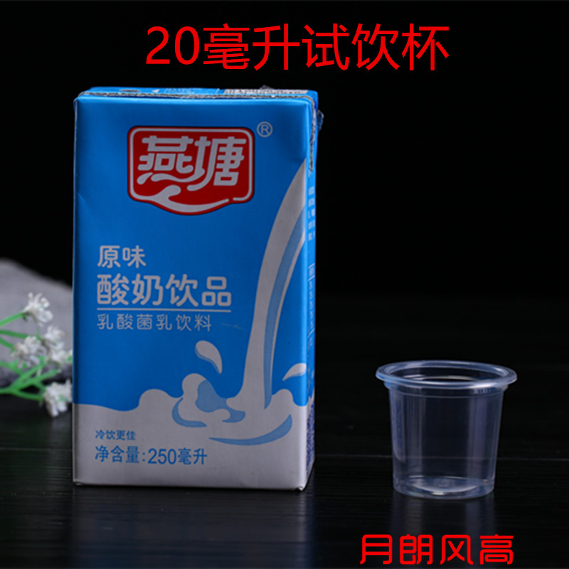 一次性加厚试饮杯品尝小酒杯酸奶蜂蜜一口塑料试吃杯20ML1000个|ruв категории посуда, одноразовые таблица поставок, пластиковый стаканчик - от Buy2taobao.com для оказания профессиональной услуги покупки агента Taobao