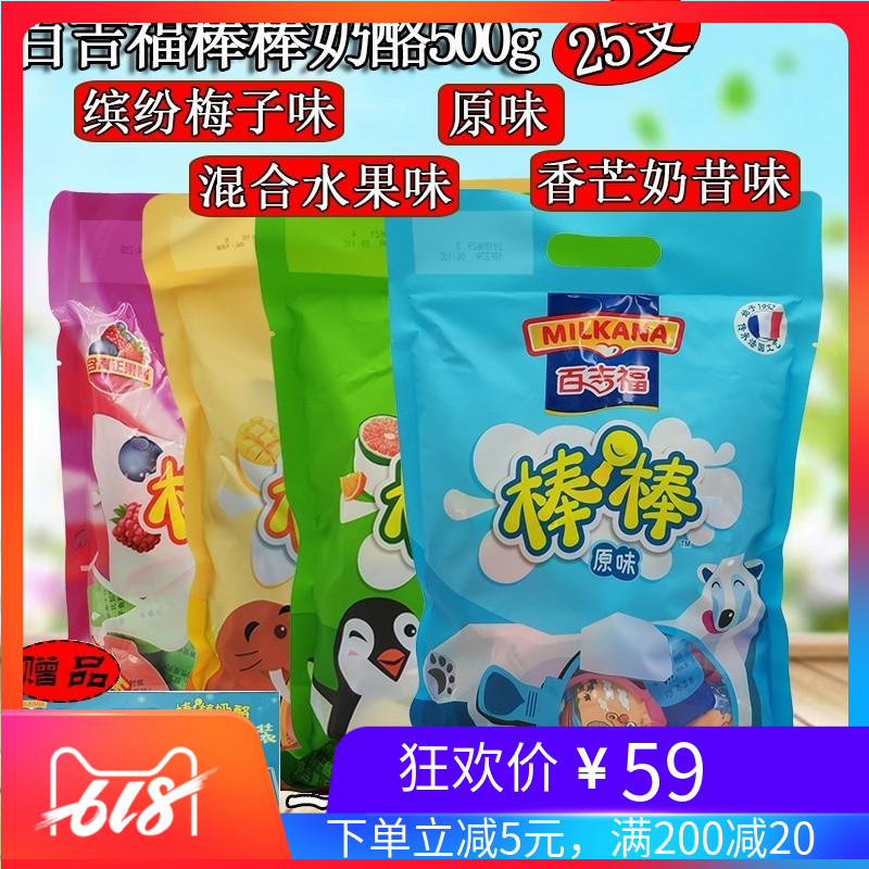 百吉福棒棒奶酪500g25支儿童高钙即食干酪原味水果味莓子味香芒味在类目 零食/坚果/特产, 奶酪/乳制品/, 内蒙古奶酪中 - 来自Buy2taobao.com提供专业的淘宝代购服务