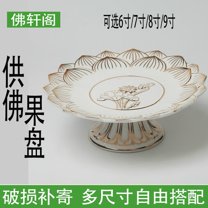 逸莲精舍佛教用品佛前供盘无字浮雕莲花供佛果盘供碗水果供具包邮在类目 家居饰品, 装饰器皿, 果盘/果篓中 - 来自Buy2taobao.com提供专业的淘宝代购服务