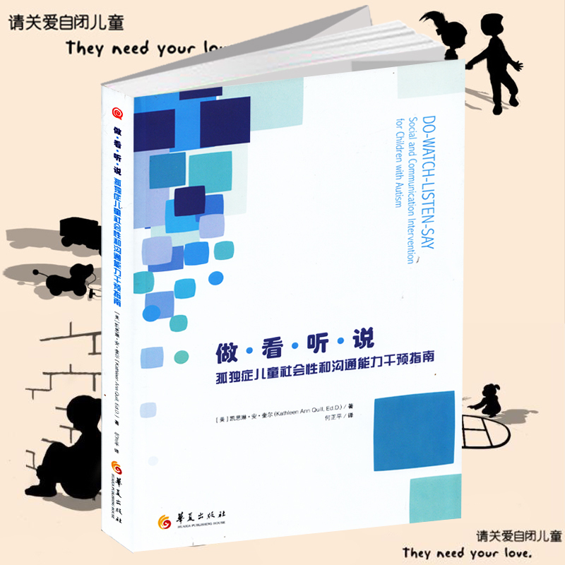 做看听说(孤独症儿童社会性和沟通能力干预指南) 特殊儿童行为语言智力情绪沟通障碍孤独症快乐疗法特殊教育管理儿童心理学书籍在类目 书籍/杂志/报纸, 医学卫生, 医学其它中 - 来自Buy2taobao.com提供专业的淘宝代购服务