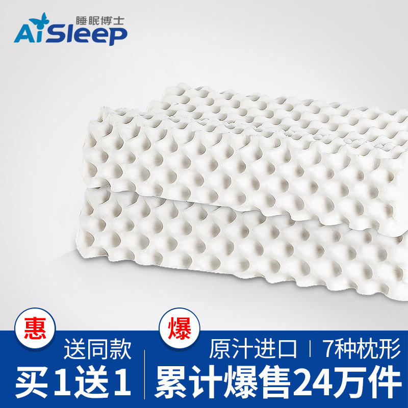 睡眠博士泰国天然乳胶枕头护颈枕芯防失眠打呼噜枕双人颈椎枕一对在类目 床上用品, 枕头/枕芯/保健枕/颈椎枕中 - 来自Buy2taobao.com提供专业的淘宝代购服务