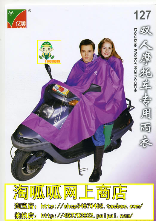 億美雨衣 億美127摩托車雙人雨衣 正品雨衣 包郵在類目 居家日用, 傘/雨具/防雨/防潮, 雨披/雨衣中 - 來自Buy2taobao.com提供專業的淘寶代購服務