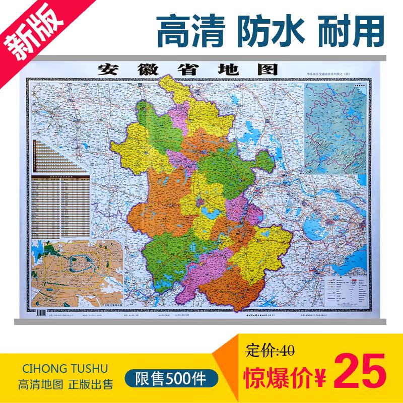 2019年新版安徽省地图挂图1.1米贴图客厅办公室高清装饰挂画贴画|msdalam kategori Aksesori rumah, lukisan hiasan, lukisan hiasan moden - dari Buy2taobao.com untuk memberikan perkhidmatan ejen Taobao profesional membeli
