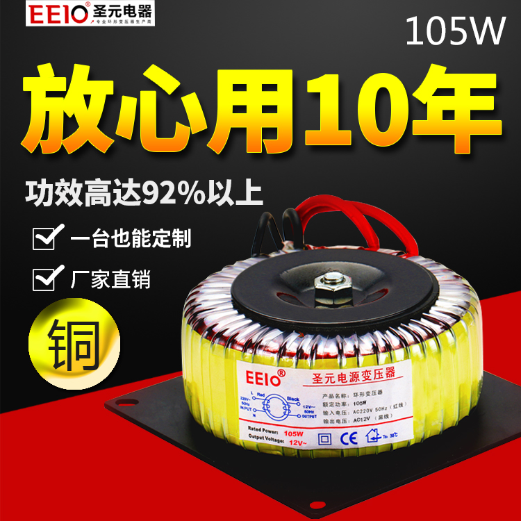 聖元高品質105W環形變壓器220V轉12V低頻小功率電源變壓器可訂制在類目 五金/工具, 變壓器, 電子變壓器中 - 來自Buy2taobao.com提供專業的淘寶代購服務