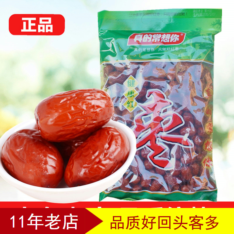 新枣帅龙枣业真的常想你二级健康红枣1500g河南特产零食大枣小吃|msdalam kategori makanan ringan/Nuts/Specialty, Manisan/jujube/Plum/buah-buahan kering, produk jenis jujube - dari Buy2taobao.com untuk memberikan perkhidmatan ejen Taobao profesional membeli