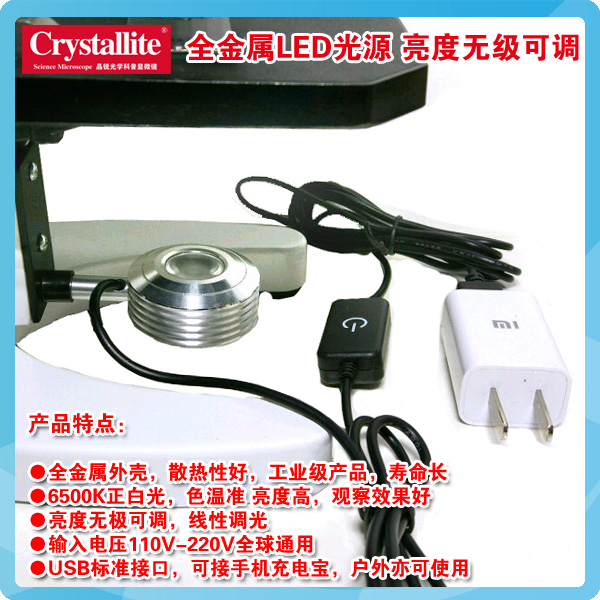 晶銳正品-00系列生物顯微鏡LED光源 全金屬高亮 亮度無級可調在類目 玩具/童車/益智/積木/模型, 學習/實驗/繪畫文具, 科學實驗中 - 來自Buy2taobao.com提供專業的淘寶代購服務