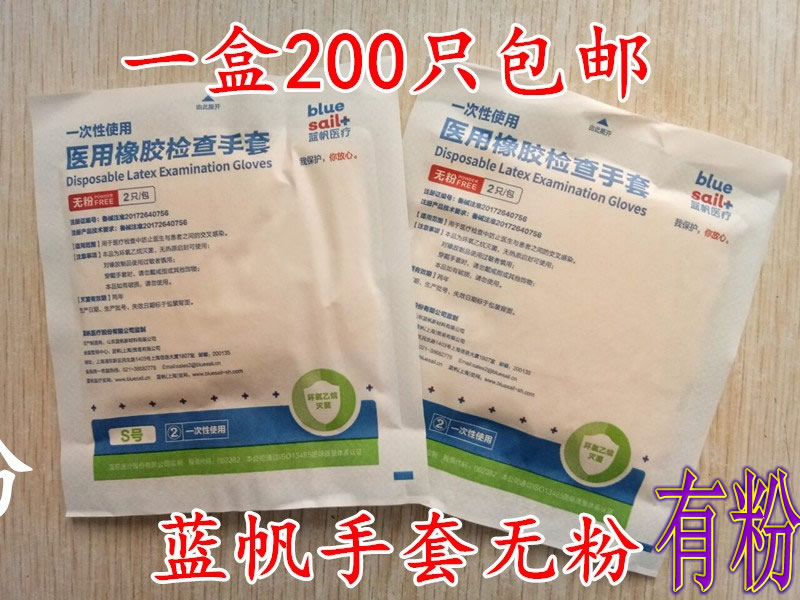 藍帆橡膠檢查手套 壹次性無菌手套 橡膠外科手套 無粉型手套在類目 居家日用, 防護用品, 防護手套中 - 來自Buy2taobao.com提供專業的淘寶代購服務
