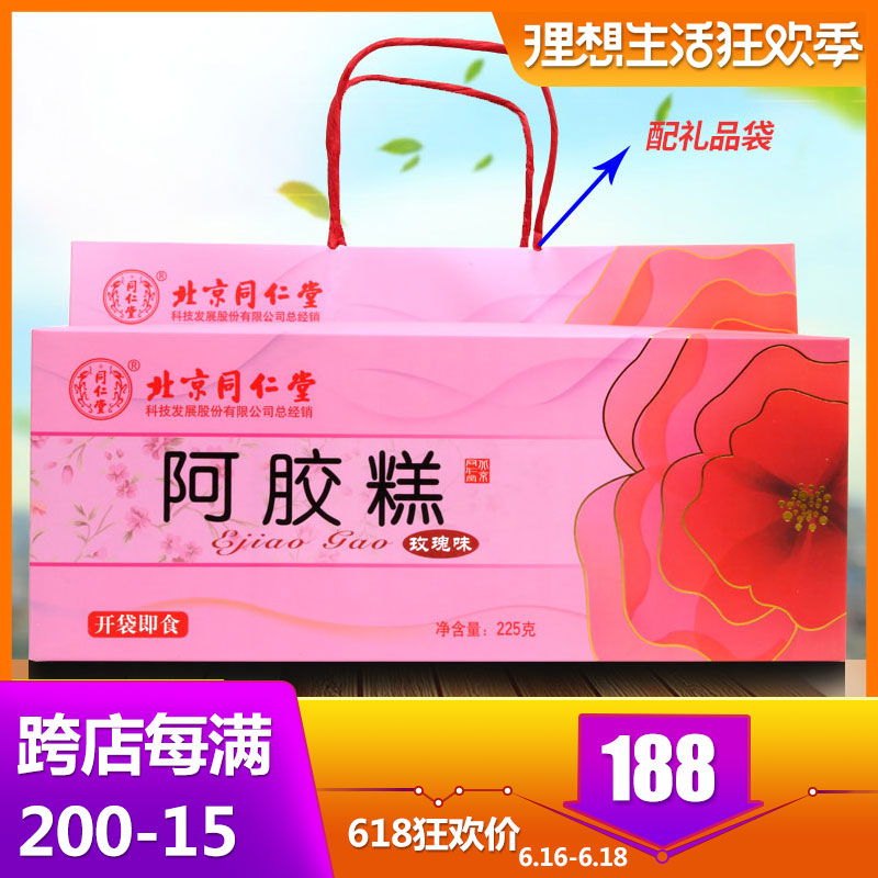 北京同仁堂阿胶糕玫瑰味225g 即食滋补阿胶固元膏ejiao 过节送礼在类目 传统滋补营养品, 阿胶膏方, 阿胶膏/固元膏中 - 来自Buy2taobao.com提供专业的淘宝代购服务
