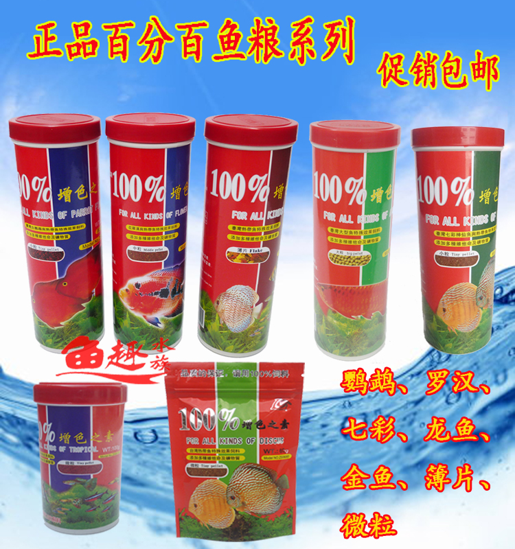 100 Enriched parrot Flower Horn Tropical Fish 200g Fish feed Colorful feed 80g Flakein the Pet/Pet food and supplies , Aqua World , Ornamental fish feed category - from Buy2taobao.com to provide professional Taobao agent buy service