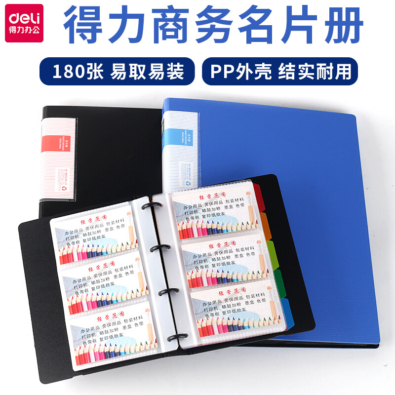 得力名片冊分類商務180張夾本活頁易取易裝簿卡片創意收納薄5777在類目 電子詞典/電紙書/文化用品, 收納/陳列用品, 名片冊中 - 來自Buy2taobao.com提供專業的淘寶代購服務