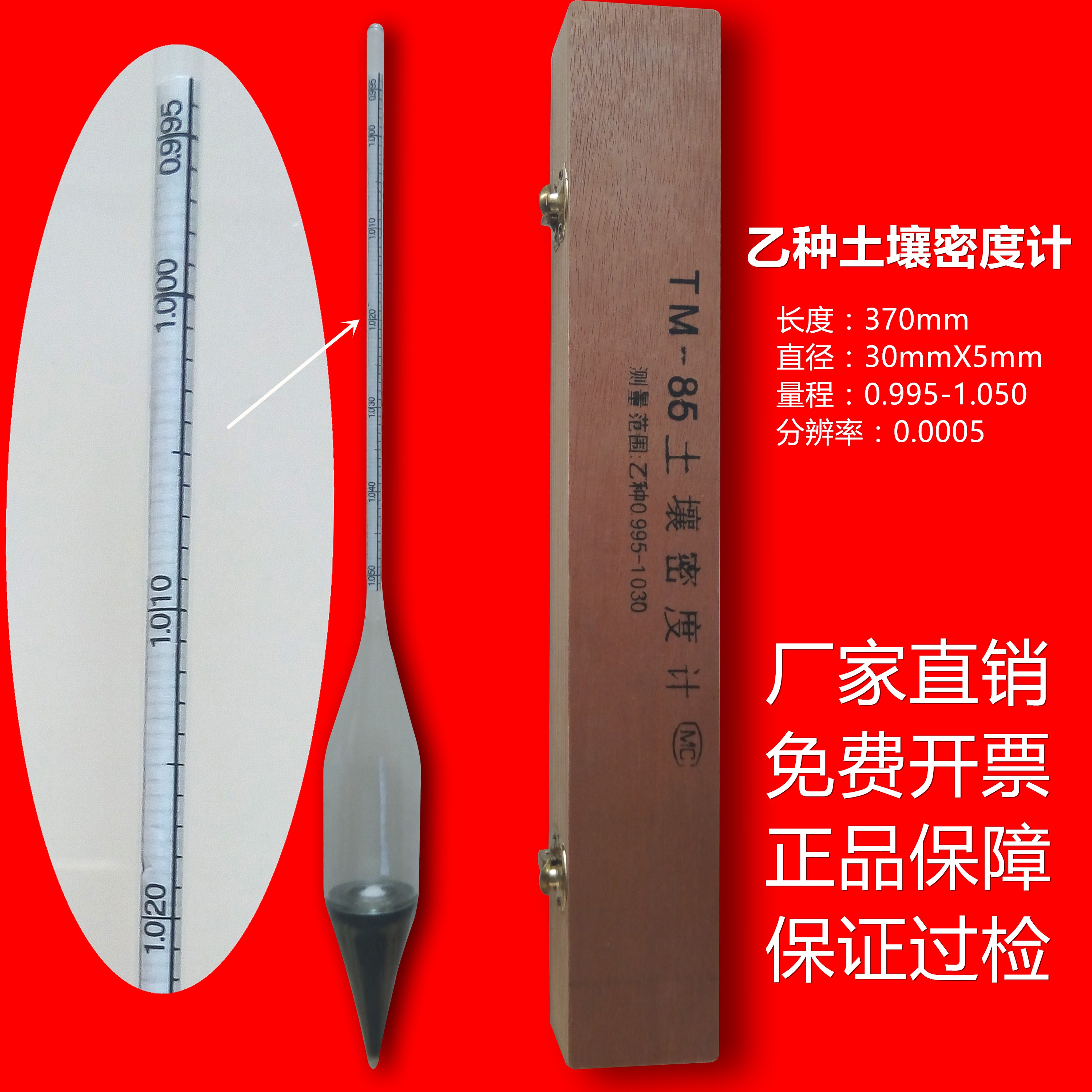 乙种土壤密度计 比重计0.995-1.050在类目 五金/工具, 仪器仪表, 其它仪表仪器中 - 来自Buy2taobao.com提供专业的淘宝代购服务
