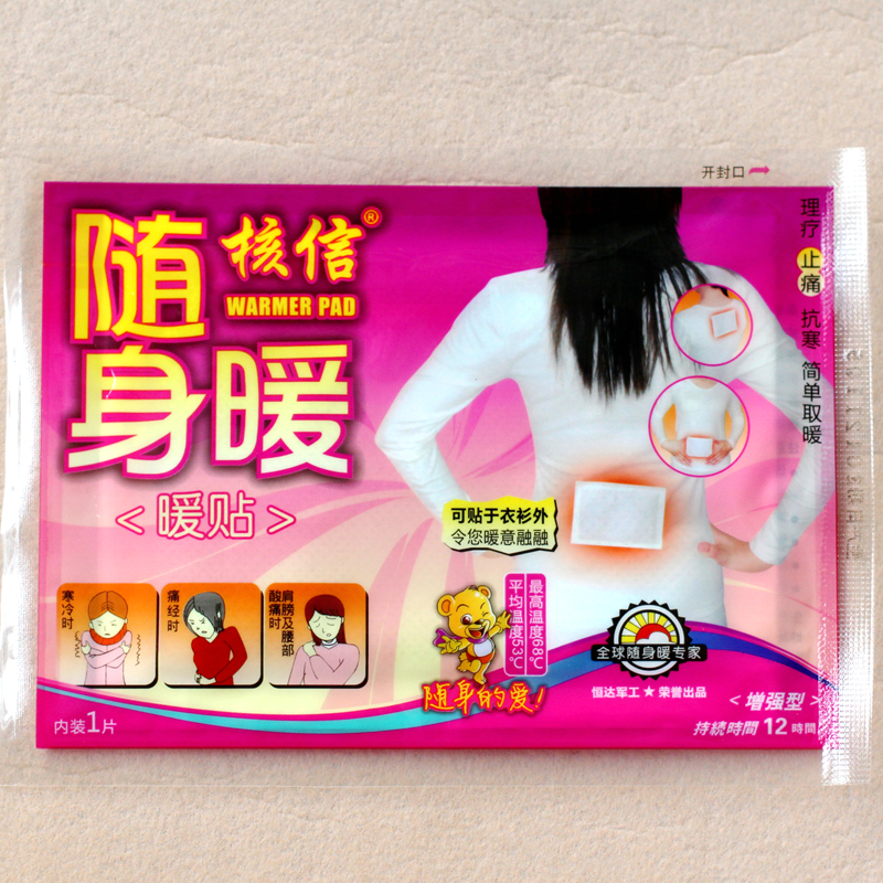 核信隨身暖貼保暖貼暖宮貼暖寶寶貼暖胃驅寒暖手帖暖足挂水加熱器在類目 居家日用, 保暖貼/懷爐/保暖用品, 保暖貼中 - 來自Buy2taobao.com提供專業的淘寶代購服務