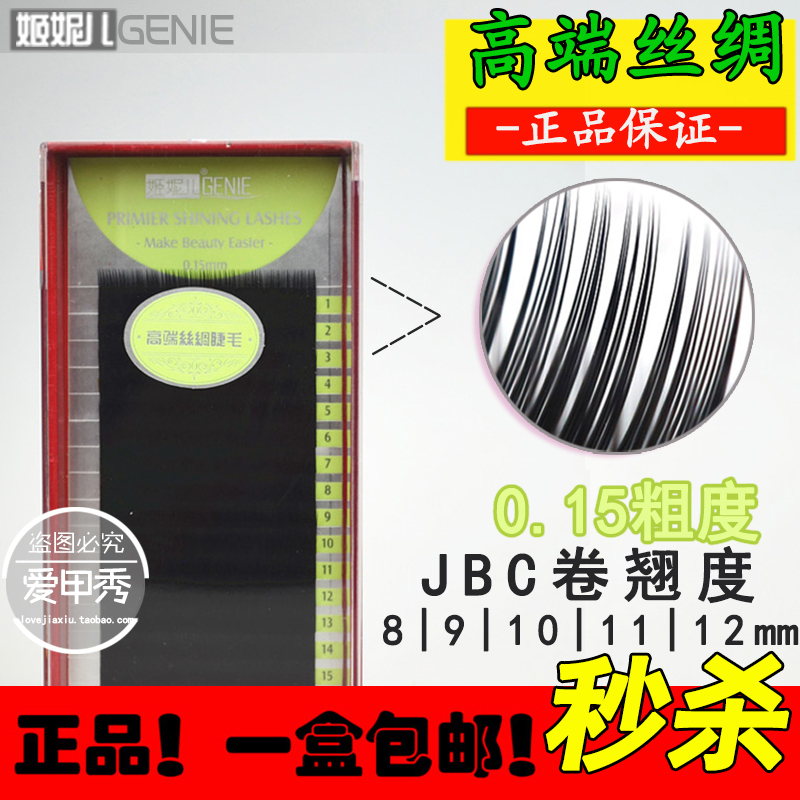 日本进口姬妮儿高端丝绸睫毛 种植嫁接貂绒蚕丝蛋白毛 JBC型0.15|ruв категории Косметика, Другие косметические средства, макияж/косметические средства - от Buy2taobao.com для оказания профессиональной услуги покупки агента Taobao