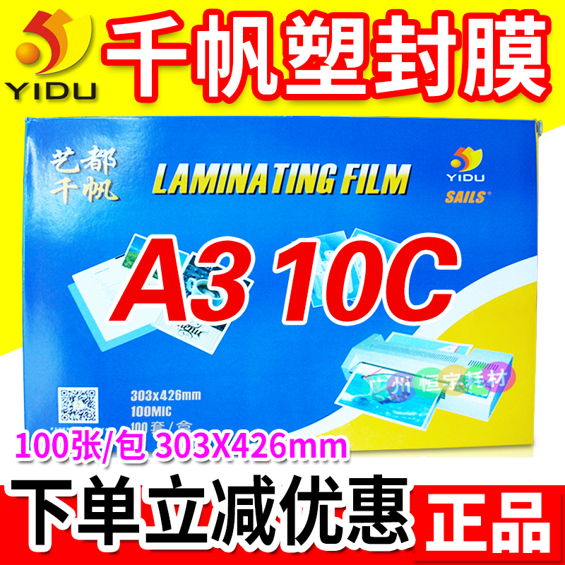 Sails A3 10C Plastic film Over Film Laminating Film 100mic Photo Film of Certificate Superplastic Film Adhesive Paperin the Office Equipment/Consumables/Related Services , Packaging Equipment/Signs and supplies , Plastic film category - from Buy2taobao.com to provide professional Taobao agent buy service