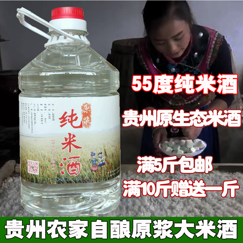 农家自酿纯米酒 贵州米酒 白米酒小锅米酒泡药酒粮食原浆酒55度在类目 酒类, 其他酒类中 - 来自Buy2taobao.com提供专业的淘宝代购服务