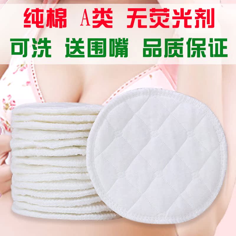 防溢乳垫可洗式透气哺乳期纱布水洗溢奶垫纯棉乳垫隔奶垫喂奶防漏在类目 孕妇装/孕产妇用品/营养, 妈妈产前产后用品, 防溢乳垫中 - 来自Buy2taobao.com提供专业的淘宝代购服务