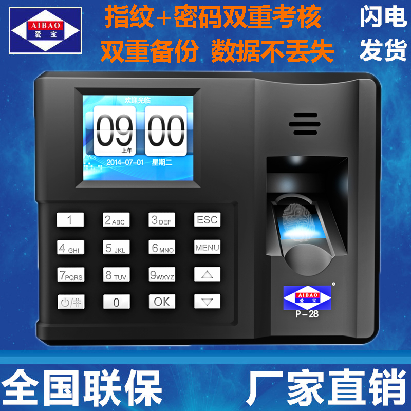 爱宝P-28考勤机 打卡机 指纹打卡机 指纹式签到机 免软件 包邮在类目 办公设备/耗材/相关服务, 门禁考勤器材, 考勤门禁中 - 来自Buy2taobao.com提供专业的淘宝代购服务