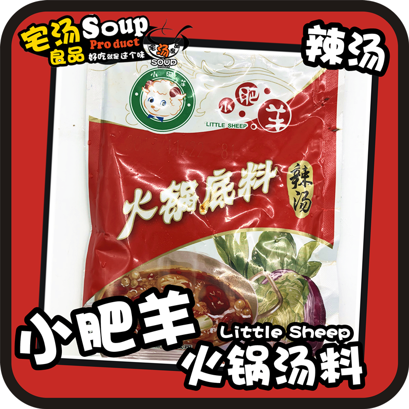 小肥羊火锅底料-特浓/汤料/好味道/小肥羊火锅底料-辣汤-235g在类目 粮油米面/南北干货/调味品, 调味品/果酱/沙拉, 调味料, 火锅调料中 - 来自Buy2taobao.com提供专业的淘宝代购服务