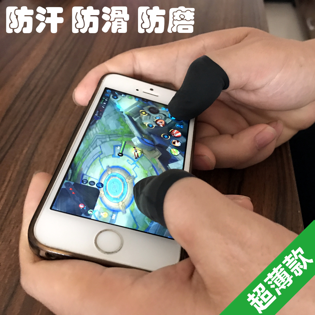 手游指套王者荣耀CF球球触屏手指套防汗超薄吃鸡神器苹果安卓透气在类目 3C数码配件, 数码周边, 触摸屏手套中 - 来自Buy2taobao.com提供专业的淘宝代购服务