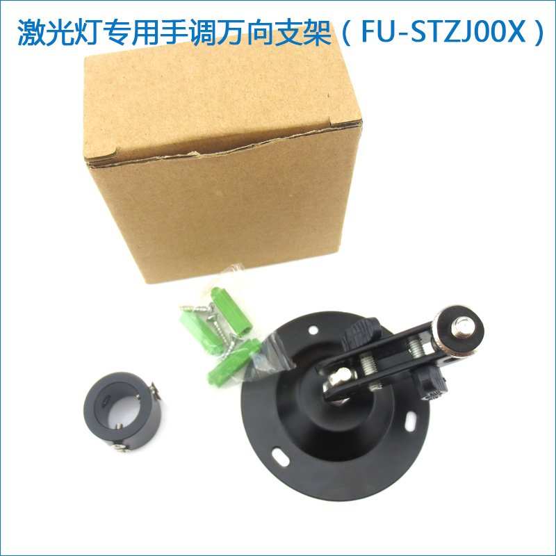 FU品牌点状一字十字线激光器专用手调万向支架 360度旋转多功能架在类目 3C数码配件, 电子元器件市场, 电子元件, 其它元器件中 - 来自Buy2taobao.com提供专业的淘宝代购服务