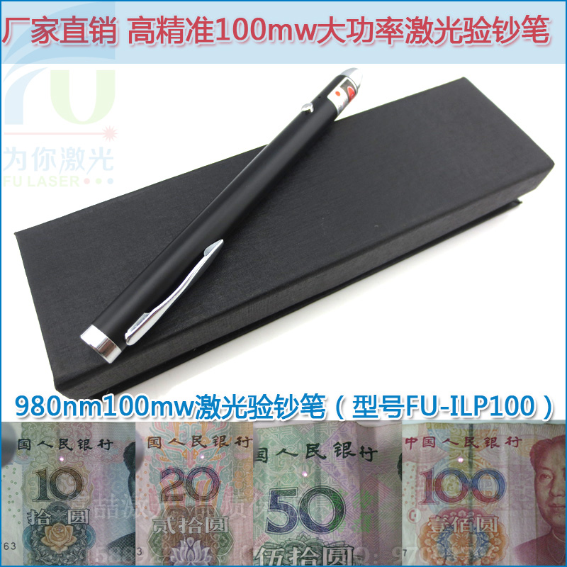 精准980nm100mw红外线激光验钞笔 人民币RMB发票烟酒票据验证机器|ruв категории офисное оборудование/расходные материалы/соответствующие услуги, точка/детектор/кассы и аксессуары, детектор/ручка - от Buy2taobao.com для оказания профессиональной услуги покупки агента Taobao