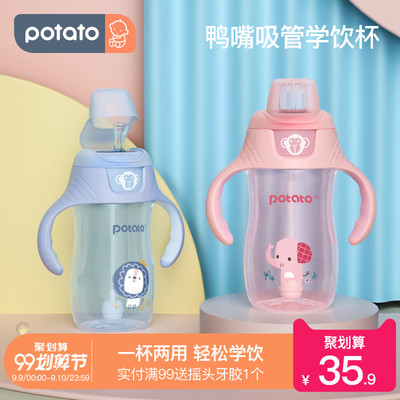 小土豆儿童防呛吸管水杯带手柄重力球婴儿水杯宝宝鸭嘴两用学饮杯