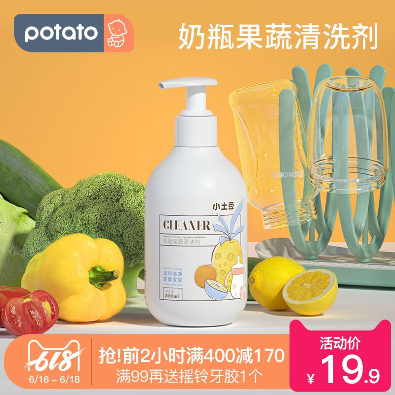 小土豆婴儿奶瓶清洁剂果蔬餐具清洗剂宝宝餐具果蔬清洁剂婴儿专用|msdalam kategori lampin/Xihu/makan/push pelarik, pembersihan cecair/bahan pencuci pakaian/pelembut, Buah-buahan dan sayur-sayuran pembersihan cecair botol - dari Buy2taobao.com untuk memberikan perkhidmatan ejen Taobao profesional membeli