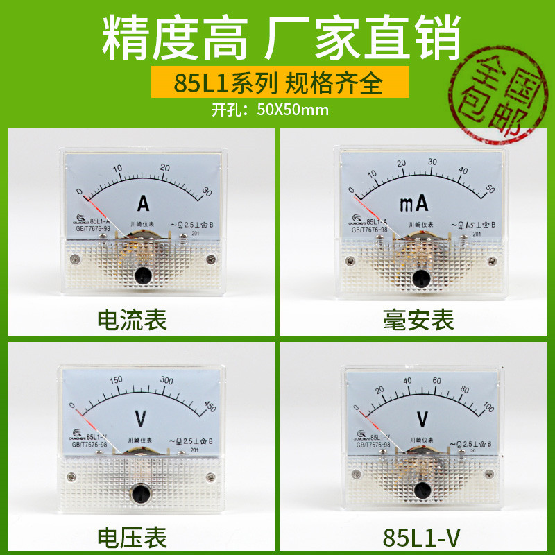 华东电表厂85L1型85L1-A指针式交流电流表安培表10A20A30A40A50A|ruв категории оборудование/инструменты, приборы, Другие приборы - от Buy2taobao.com для оказания профессиональной услуги покупки агента Taobao